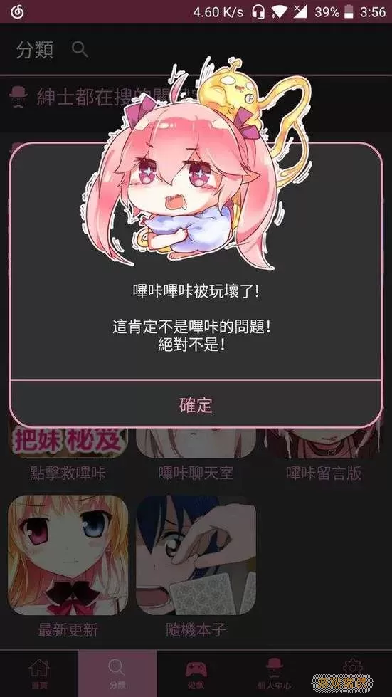 哔咔漫画去广告