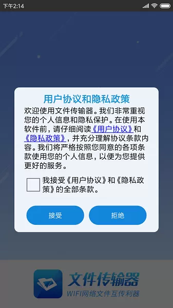 文件传输器下载免费图2