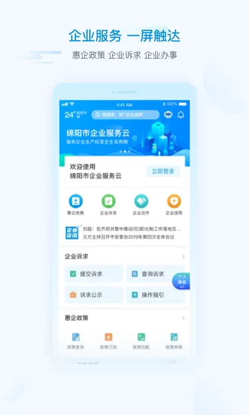 i绵阳下载新版图1