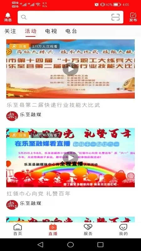 帅乡乐至安卓版最新版图1