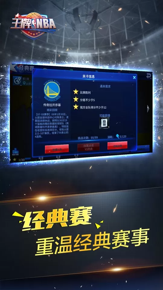 王牌NBA游戏下载图2