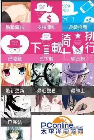 哔咔漫画官网入口网页版