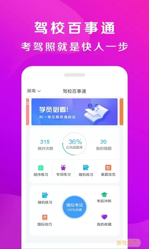 驾校百事通下载最新版