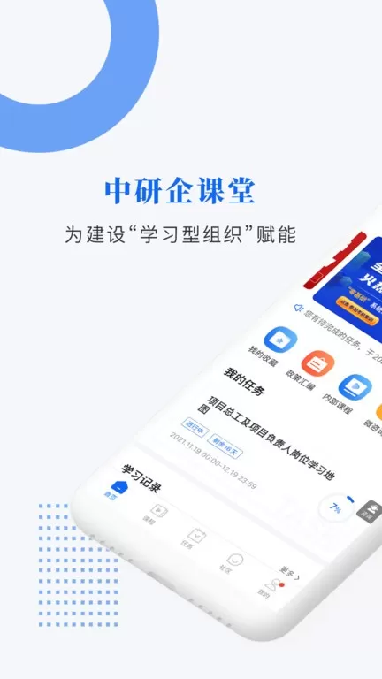 中研企课堂最新版图0