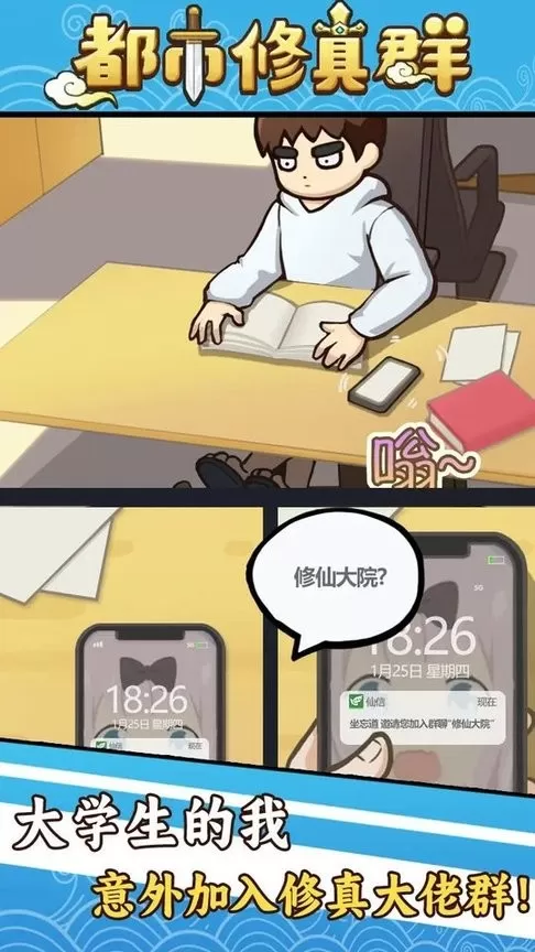 都市修真群官方版图0