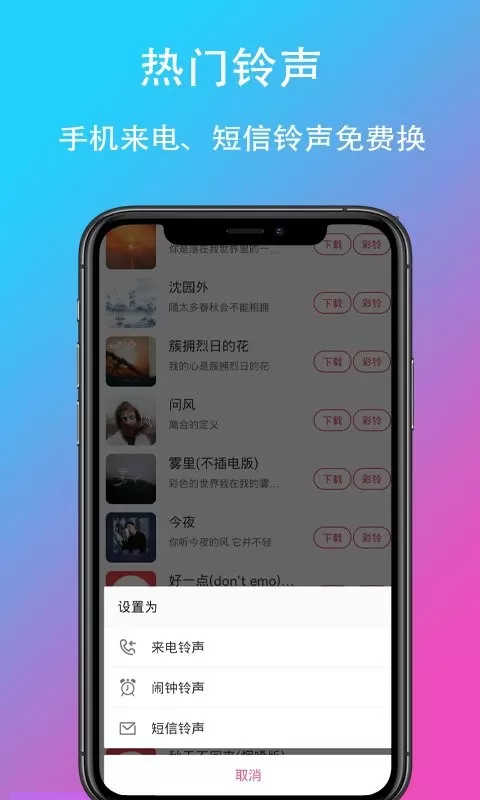 乐酷铃声最新版本下载图3