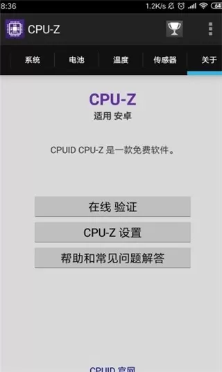 CPU Z汉化版最新版下载图1