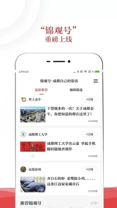 锦观新闻手机版下载图0