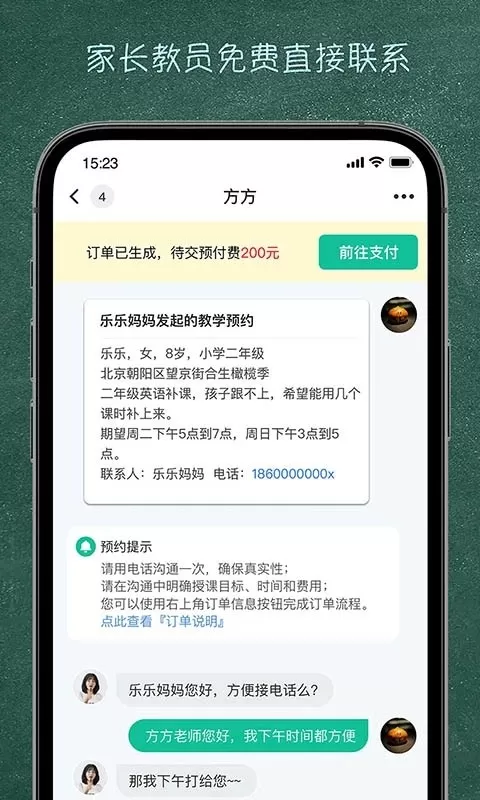 良师家教官网版最新图0