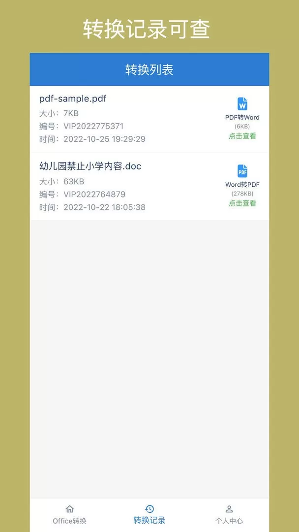 Office转换器下载正版图0