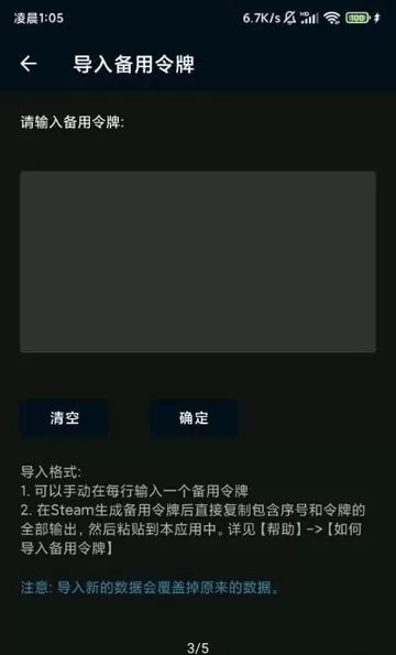 Steam备用令牌管理器安卓免费下载图2