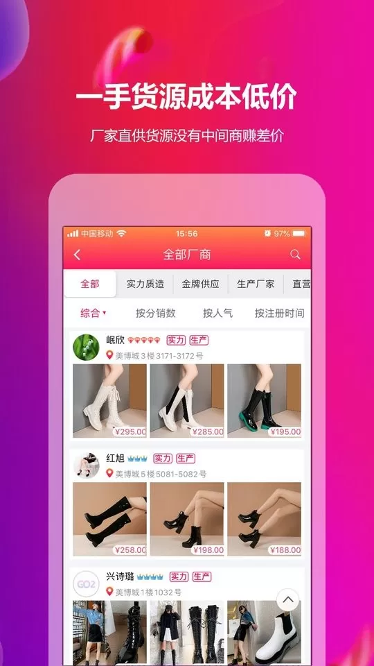 GO2货源官网版app图1