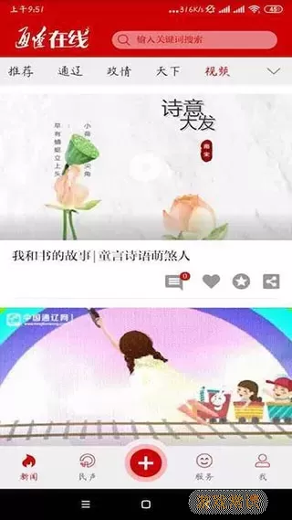 通辽在线免费版下载