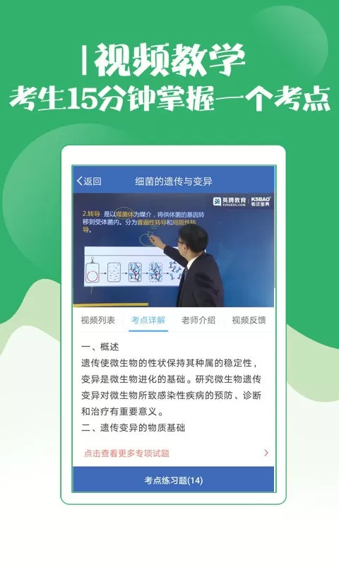 技师初级士师考试宝典官网版app图1