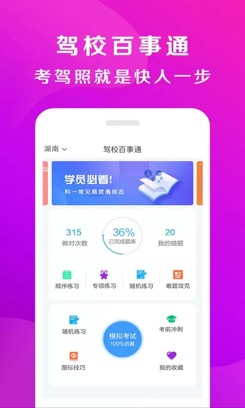 驾校百事通下载最新版图2