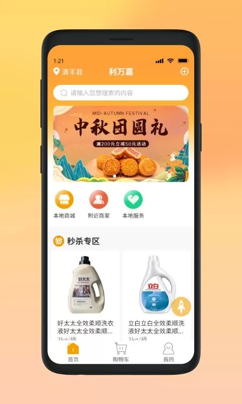 利万嘉下载最新版图1