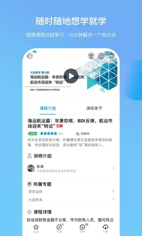 铂略财课下载官方正版图2