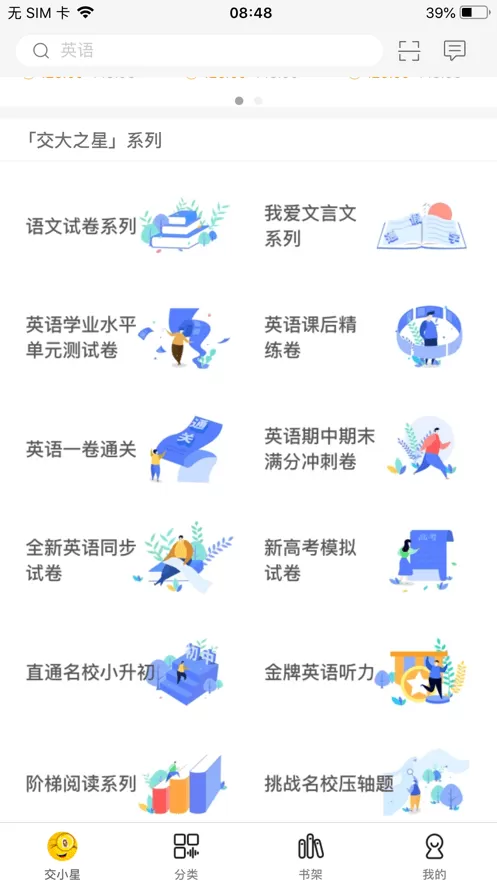 交小星下载免费版图1