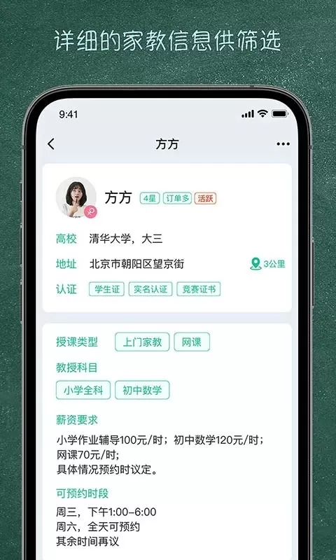 良师家教官网版最新图1