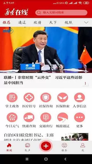 通辽在线免费版下载图0