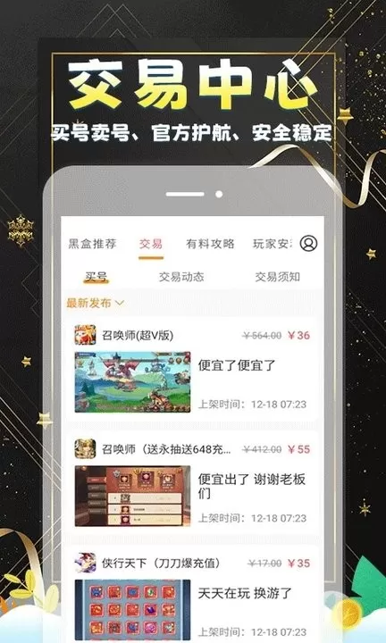 小黑盒下载新版图0