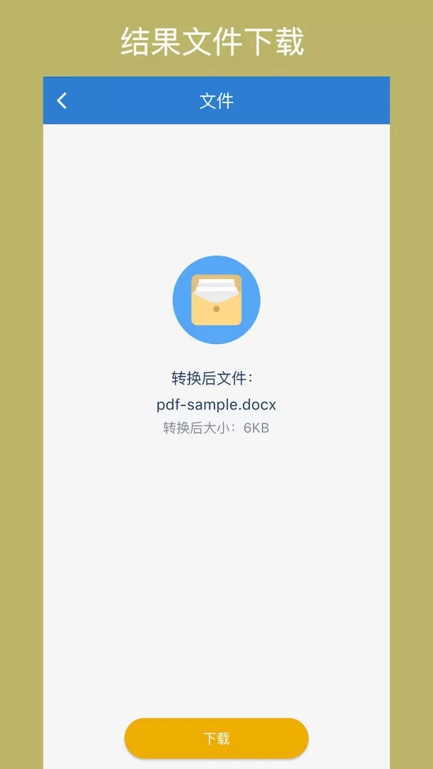 Office转换器下载正版图2