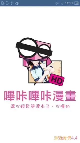 哔咔漫画轻量版下载