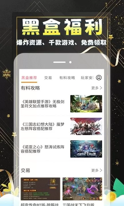 小黑盒下载新版图1