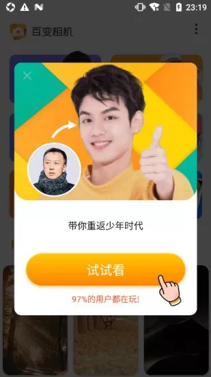 百变相机下载最新版本图2