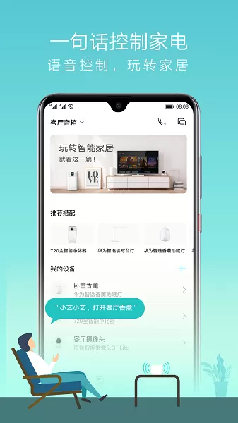 AI音箱安卓版下载图1