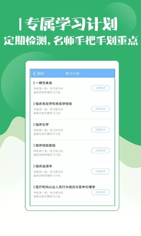 技师初级士师考试宝典官网版app图0