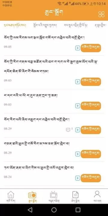 金格桑下载免费版图1