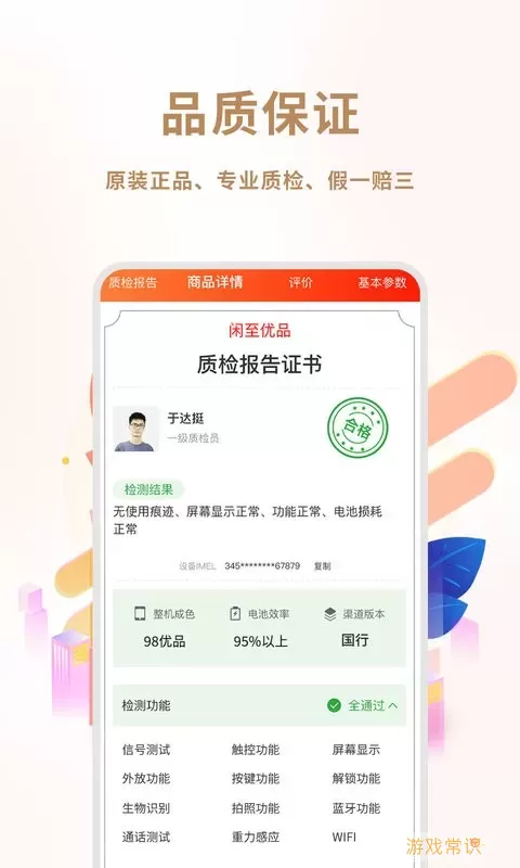 闲至优品二手官网正版下载