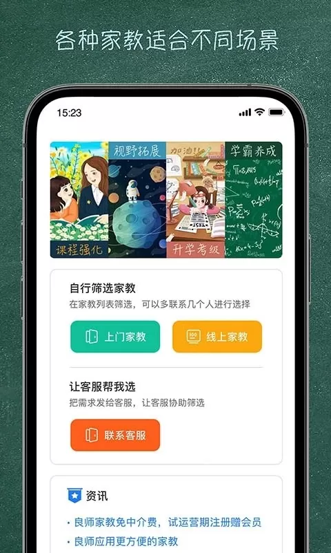 良师家教官网版最新图2