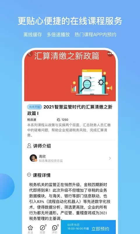 铂略财课下载官方正版图0