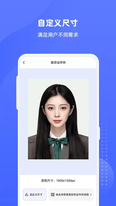悦颜证件照app安卓版图1