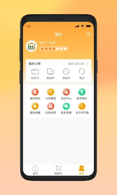 利万嘉下载最新版图0