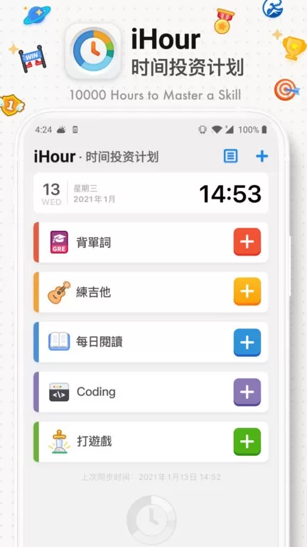 iHour下载免费版图3