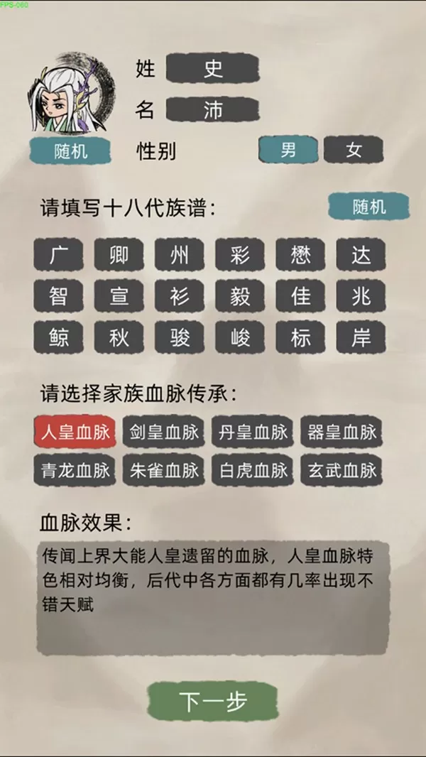 修仙家族模拟器游戏新版本图2