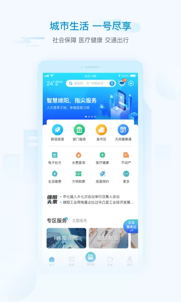 i绵阳下载新版图3