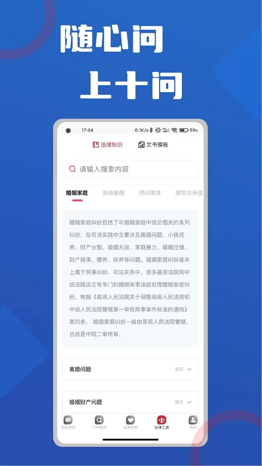 十问律师咨询下载免费图1