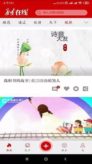 通辽在线免费版下载图3