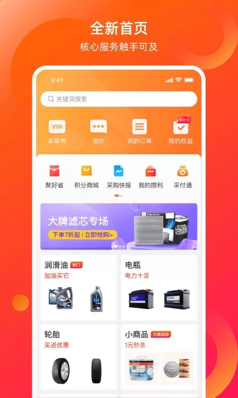 康众汽配下载官网版图2