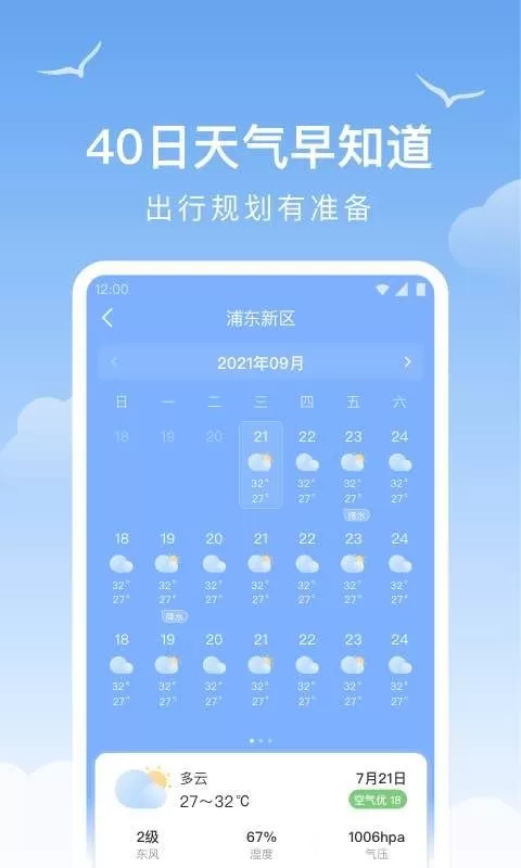 老友天气app最新版图2