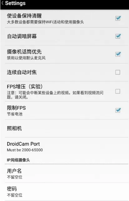 droidcamx端免费版下载图1