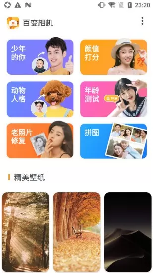 百变相机下载最新版本图1