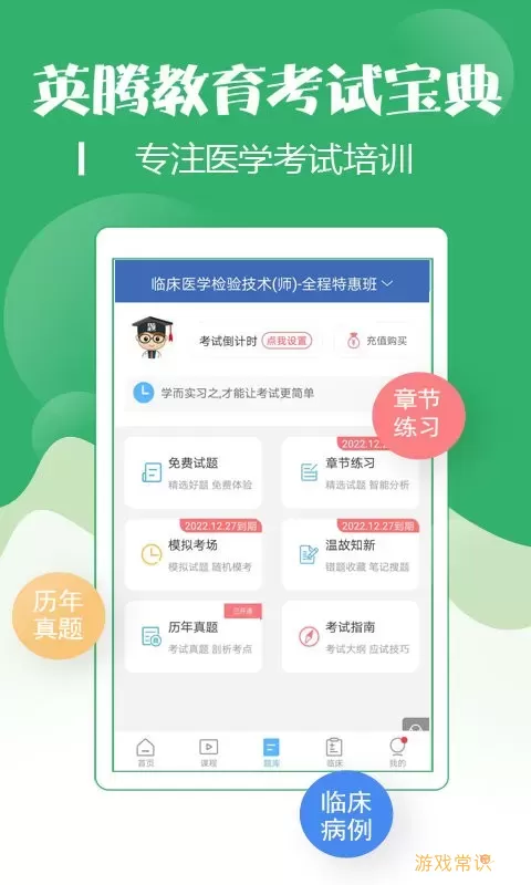 技师初级士师考试宝典官网版app