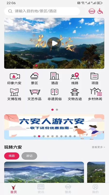 六安文旅下载最新版本图2