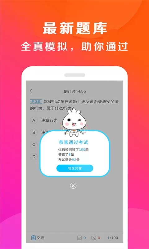 驾校百事通下载最新版图1