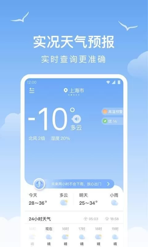 老友天气app最新版图1